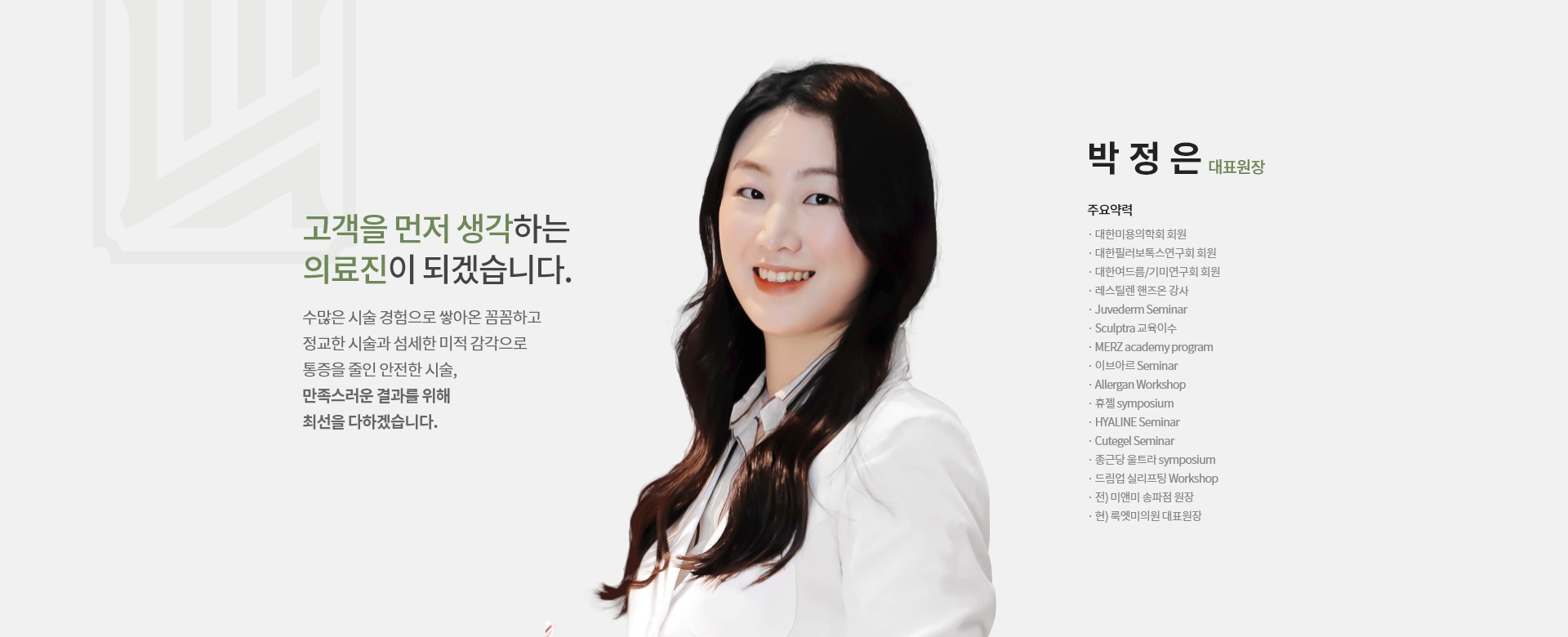 룩엣미의원 대표사진