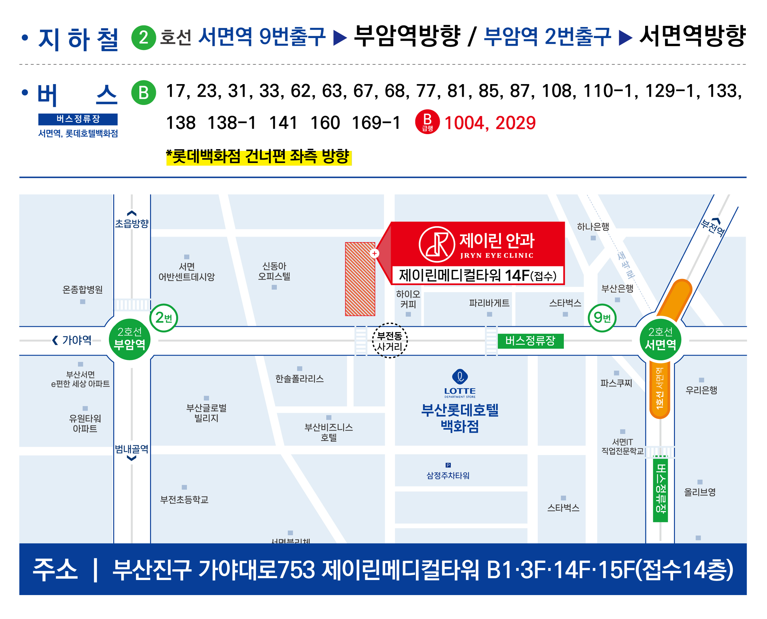부산 서면 제이린안과 병원 사진 6