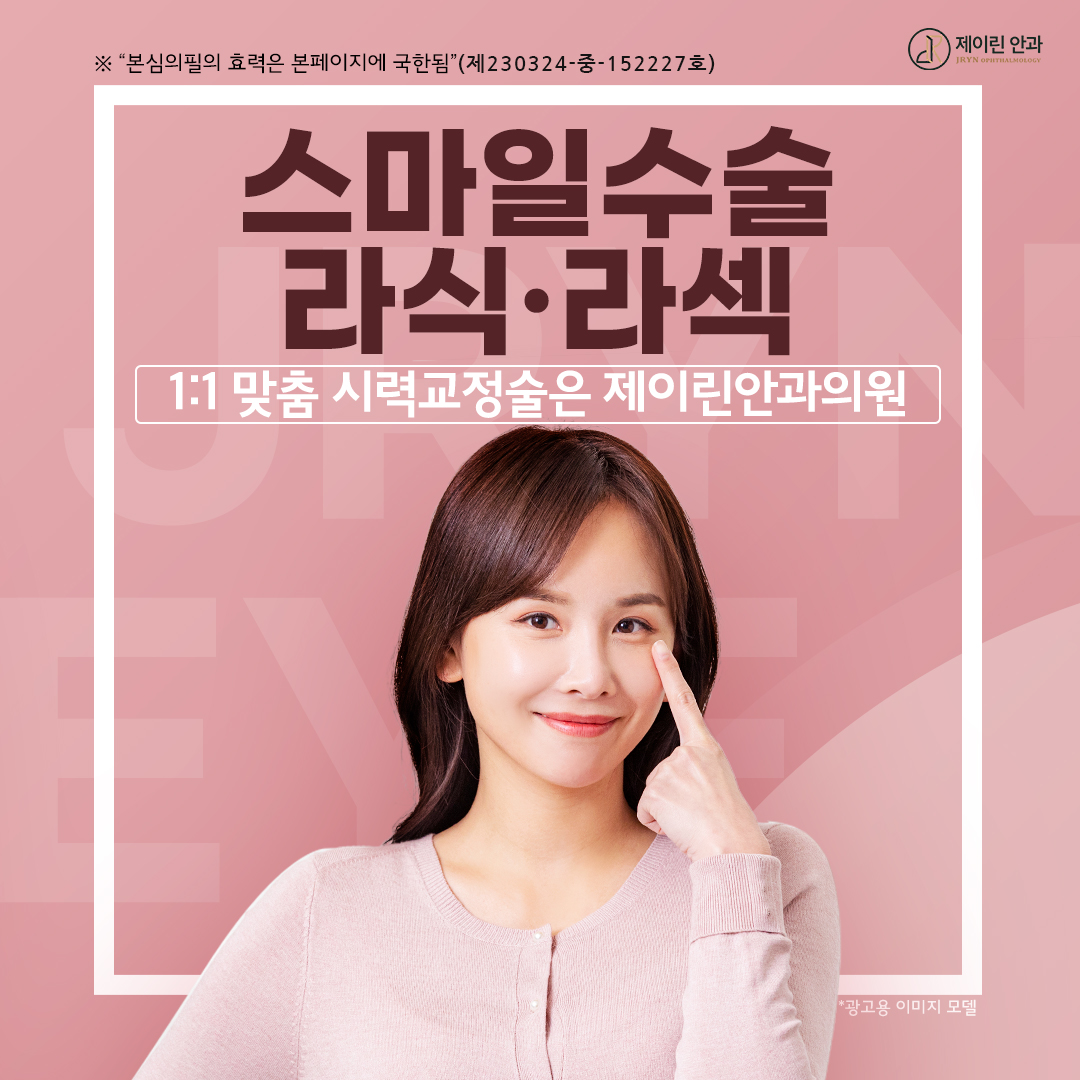 부산 서면 제이린안과 병원 사진 2