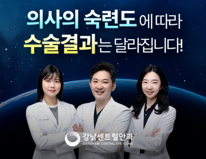 강남 센트럴 안과 병원 사진 10