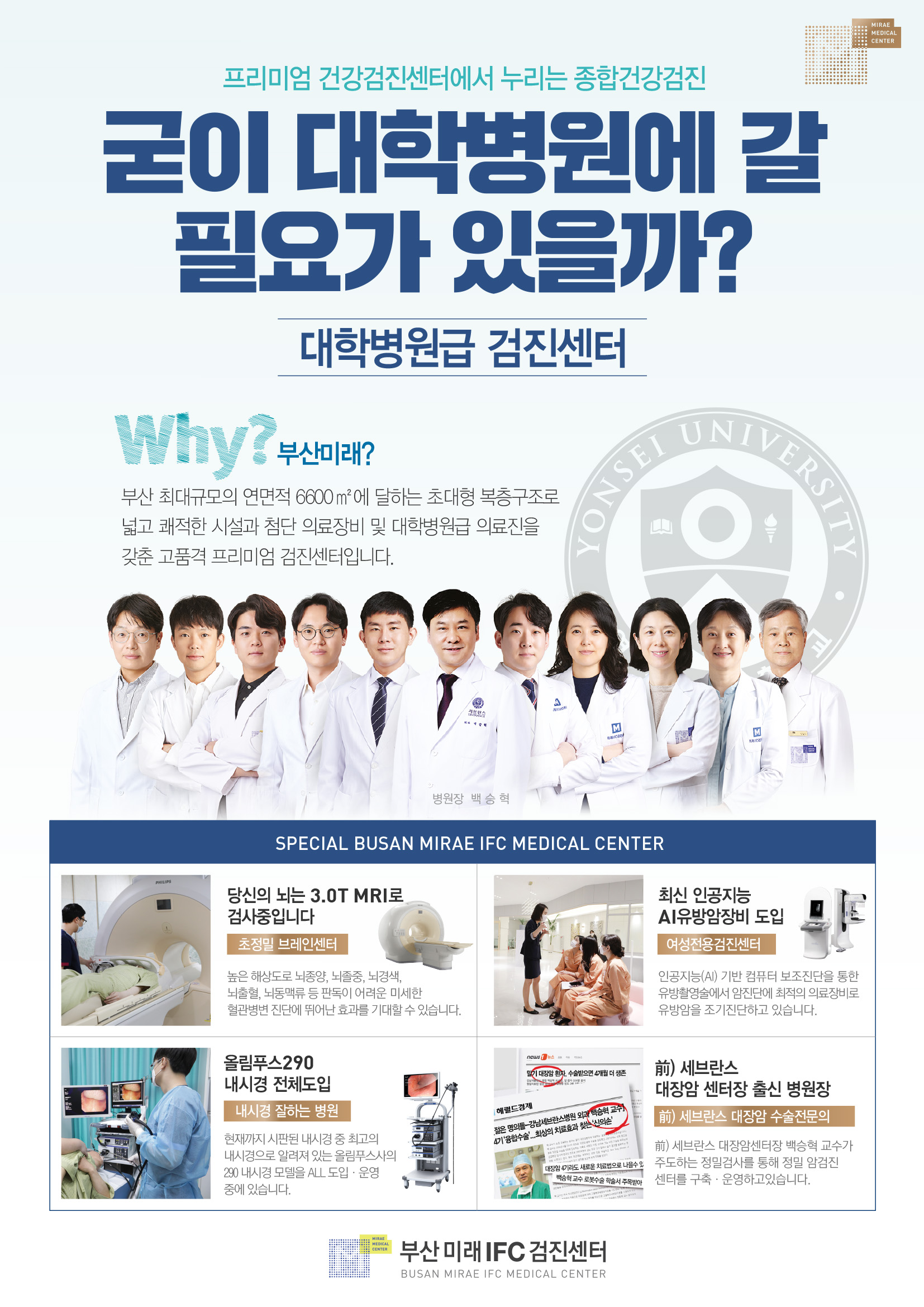 부산 연세 미래IFC 검진센터 병원 사진 2