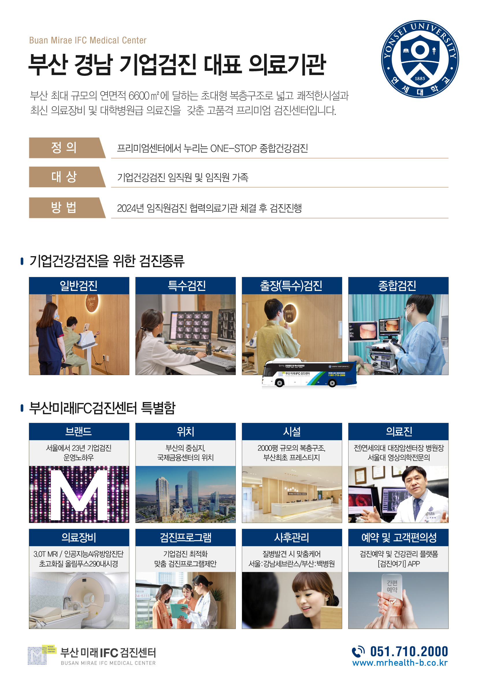 부산 연세 미래IFC 검진센터 병원 사진 4