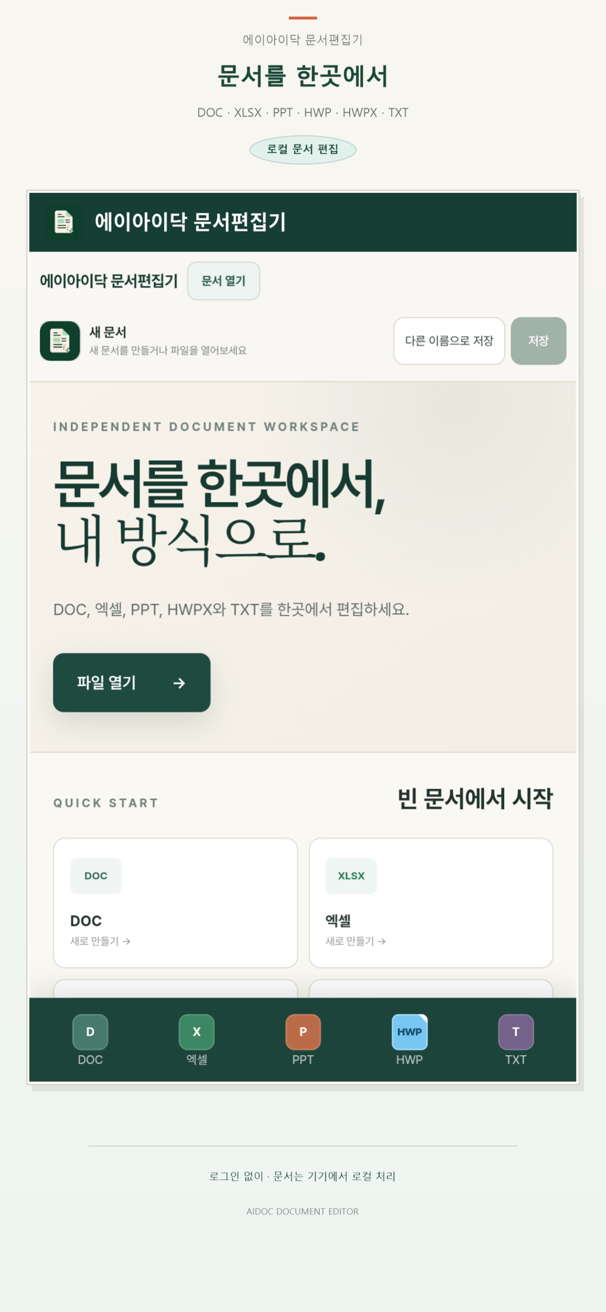 에이아이닥 문서편집기 화면